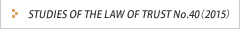 STUDIES OF THE LAW OF TRUST No.40�i2015�j